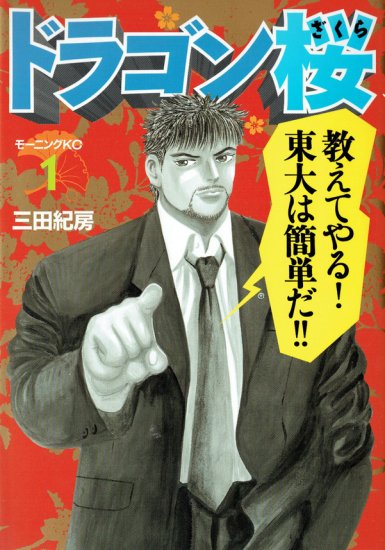 ドラゴン桜 1～21巻 全巻セット - 全巻セット