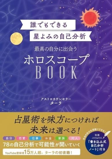 ターラの占星術 3冊セット＋天文暦 ターラの占星術 3冊＋天文暦 セット