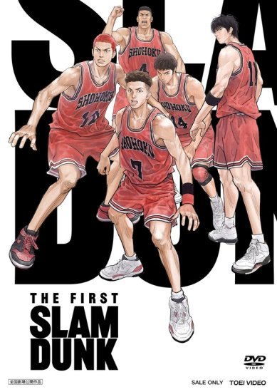 【初回分です】映画『THE FIRST SLAM DUNK』 LIMITED EDITION　★DVD - SHOSEN ONLINE SHOP