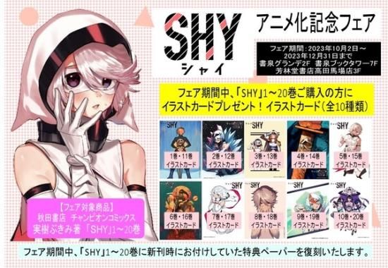 特典付き】ＳＨＹ 7 - SHOSEN ONLINE SHOP