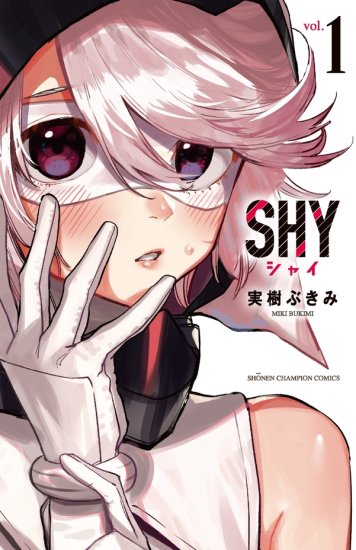 特典付き】ＳＨＹ 5 - SHOSEN ONLINE SHOP