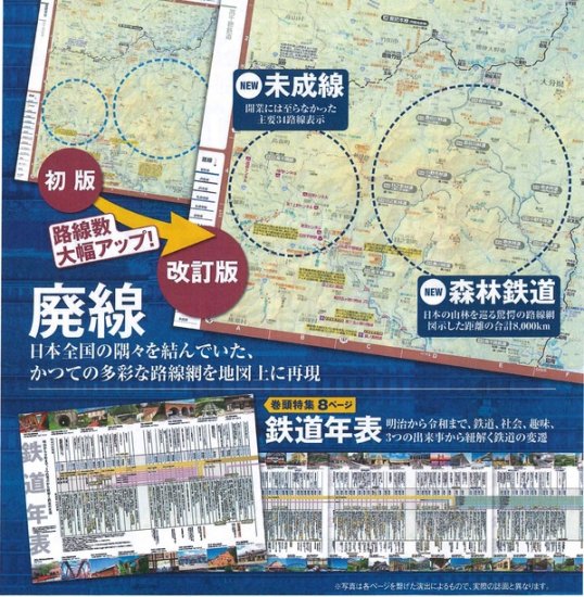 レールウェイ マップル 全国鉄道地図帳 改訂版 - SHOSEN ONLINE SHOP