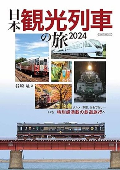 日本鉄道150年史 年表［国鉄・JR］ - SHOSEN ONLINE SHOP