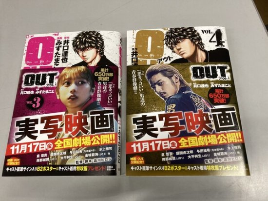 ＯＵＴ 映画公開記念帯付き 5巻セット（1巻~5巻） - SHOSEN ONLINE SHOP