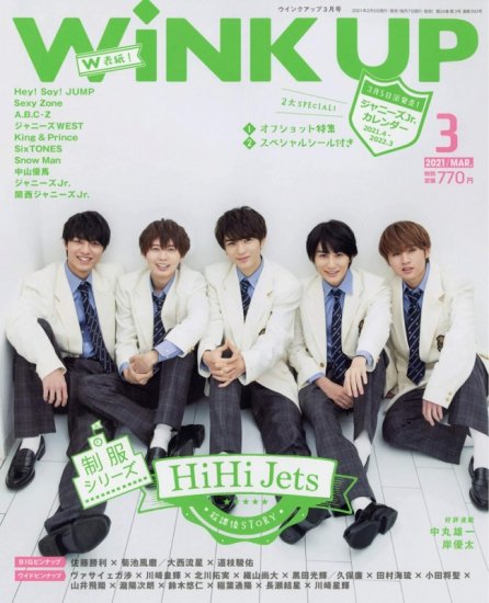 WiNK UP (ウインクアップ) 2021年3月号 - SHOSEN ONLINE SHOP