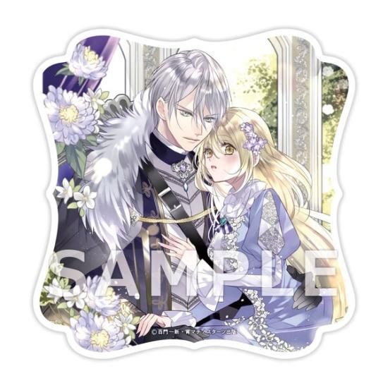 悪虐聖女ですが、愛する旦那さまのお役に立ちたいです 小説特典アクリルコースター Amazon.co.jp: 悪虐聖女ですが、愛する旦那さまのお役に立ちたい