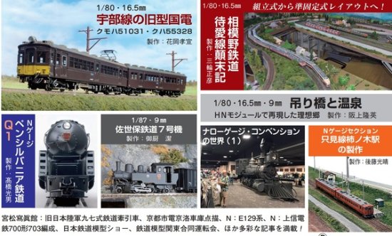 鉄道模型趣味2023年12月号 - SHOSEN ONLINE SHOP