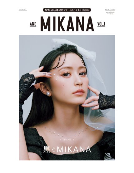 サイン本】and MIKANA vol.01 - SHOSEN ONLINE SHOP