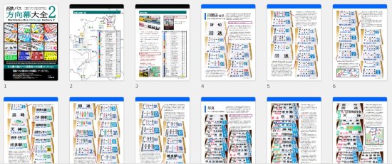 西鉄バス方向幕大全２ - SHOSEN ONLINE SHOP