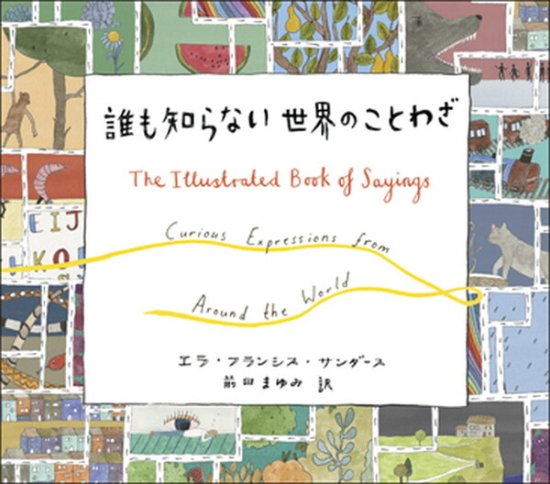 ïΤʤΤȤ虜 = The Illustrated Book of Sayings Curious Expressions from Around the World