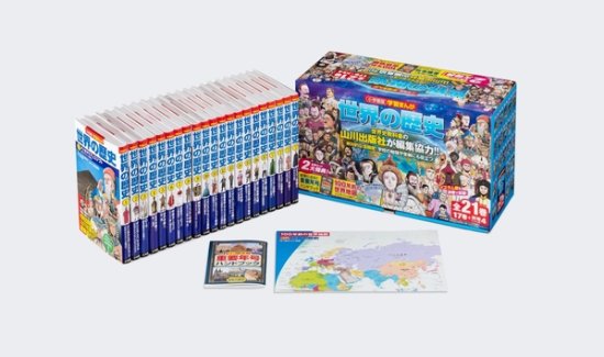 小学館版学習まんが 世界の歴史 学習まんが世界の歴史２１巻セット 