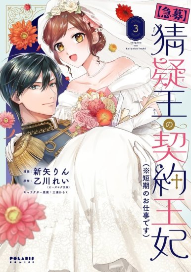 特典付き】咲き還り姫の葬歌~捨てられた花は復讐に舞う~ 1 - SHOSEN