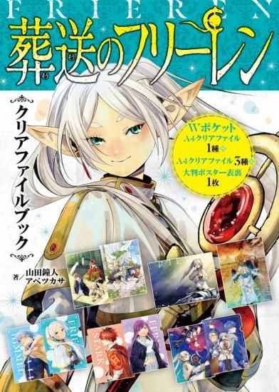 雑誌で紹介された 葬送のフリーレン 1〜12巻 ぼっち博士とロボット少女 