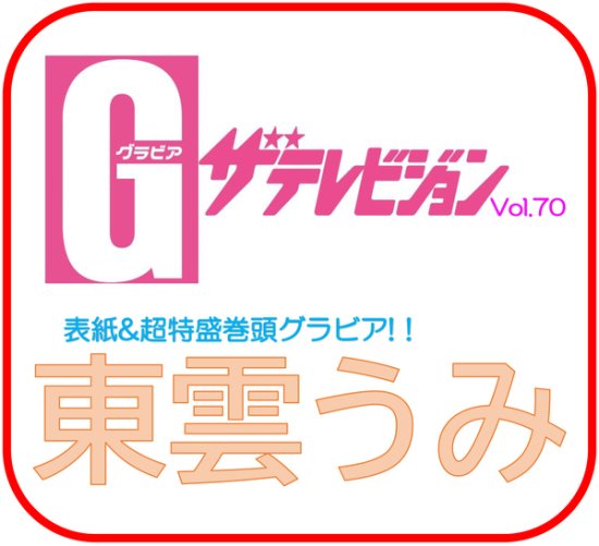 サイン入りカレンダー】2024年 東雲うみ カレンダー CL-194 壁掛け B2