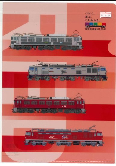 貨物鉄道輸送150年クリアファイル【RED】 - SHOSEN ONLINE SHOP