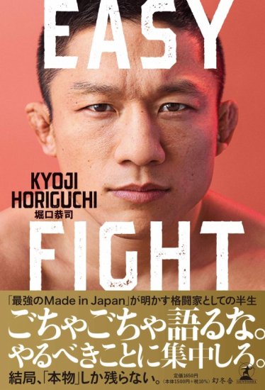 ڥܡEASY FIGHT