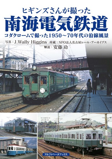 京王電鉄 1980~2000年代の記録 - SHOSEN ONLINE SHOP