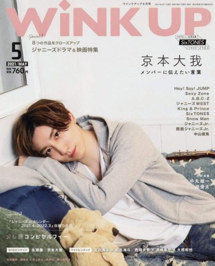 WiNK UP (ウインクアップ) 2021年5月号 - SHOSEN ONLINE SHOP