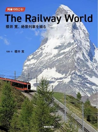 ֤ǹԤThe Railway Worldݯ洲֤򻣤