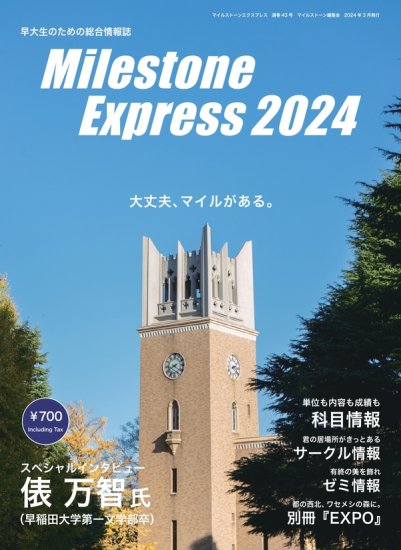 Milestone Express 2024