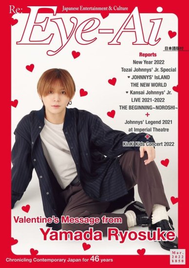 Eye-Ai （あいあい）2022年3月号【表紙:山田涼介(Hey! Say! JUMP