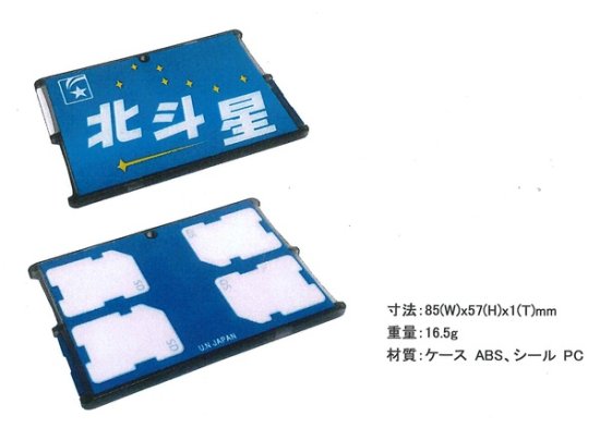 UNX-8670 北斗星テールマークSDカードケース - SHOSEN ONLINE SHOP