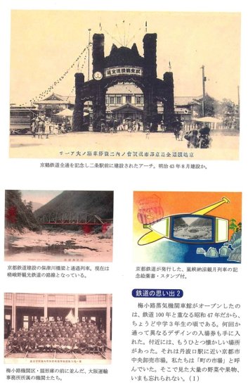 動く京都・20世紀 鉄道絵葉書の世界 - SHOSEN ONLINE SHOP