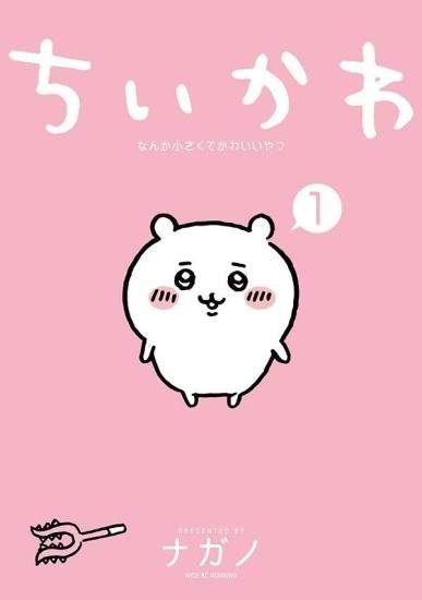 ちいかわ なんか小さくてかわいいやつ 全巻セット（1巻~6巻） - SHOSEN 