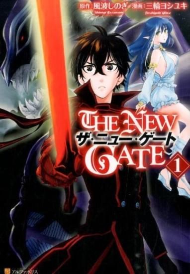 THE NEW GATE　全巻セット（1巻~13巻） - SHOSEN ONLINE SHOP