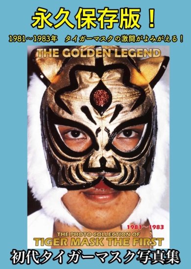 The golden legend 初代タイガーマスク写真集 1981-1983 - SHOSEN 