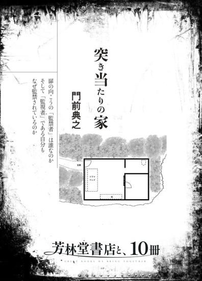 有償特典付き】屍の命題【芳林堂書店と、10冊】 - SHOSEN ONLINE
