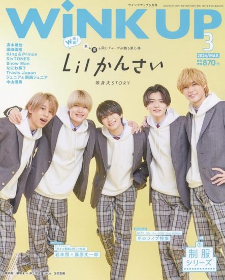 WiNK UP (ウインクアップ) 2024年3月号 - SHOSEN ONLINE SHOP