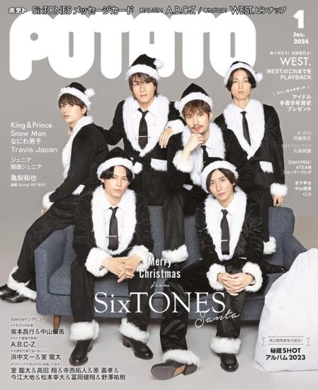 POTATO(ポテト) 2024年1月号 - SHOSEN ONLINE SHOP