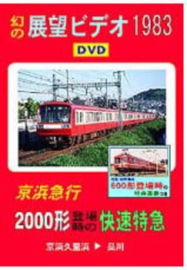 山陽本線 DVD 4本セット 山陽本線 DVD 4本セット