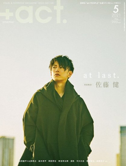 act. ( プラスアクト )2021年5月号 - SHOSEN ONLINE SHOP