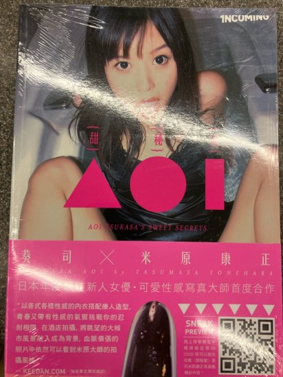 AOI甜秘蜜【葵つかさ台湾版写真集】 - SHOSEN ONLINE SHOP