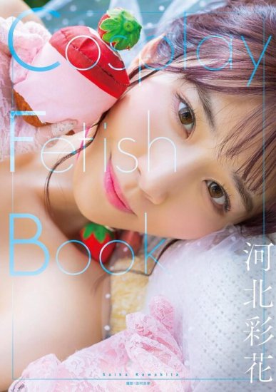 特典付き】Cosplay Fetish Book 河北彩花 - SHOSEN ONLINE SHOP