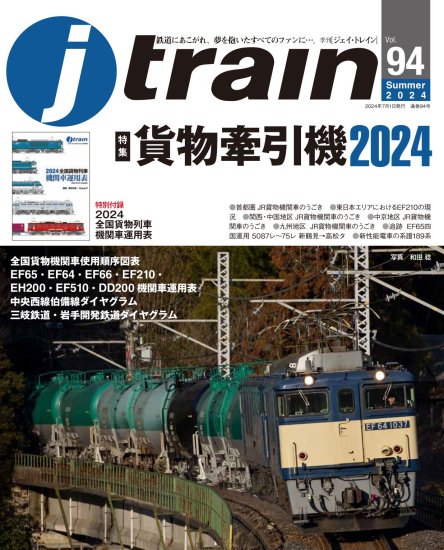J train(Jȥ쥤) Vol.94