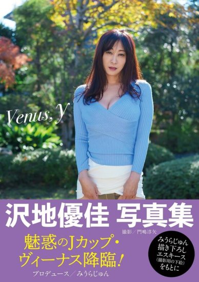 サイン本】沢地優佳写真集『Venus.y』第2弾サイン本 - SHOSEN ONLINE SHOP