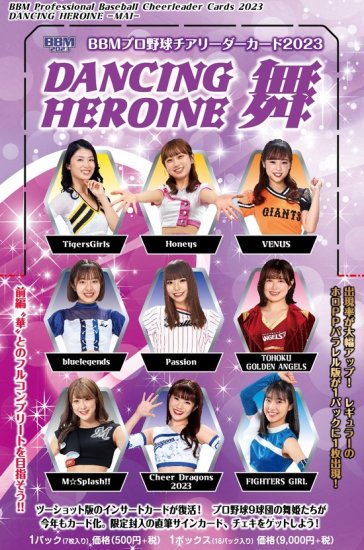 BBMプロ野球チアリーダーカード2023 DANCING HEROINE -舞-［ボックス］ - SHOSEN ONLINE SHOP