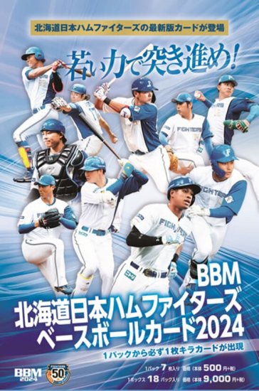 BBM北海道日本ハムファイターズ ベースボールカード2024［ボックス］ - SHOSEN ONLINE SHOP