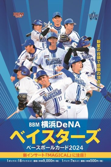 BBM横浜DeNAベイスターズベースボールカード2024［ボックス］ - SHOSEN 