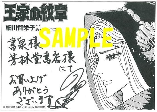 のんちゃん　王家の紋章　全70巻 特典付き】王家の紋章 70 - SHOSEN ONLINE SHOP