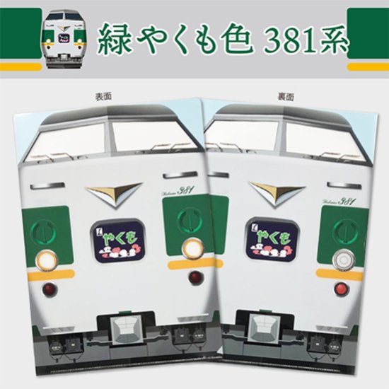 鉄道・バス - SHOSEN ONLINE SHOP