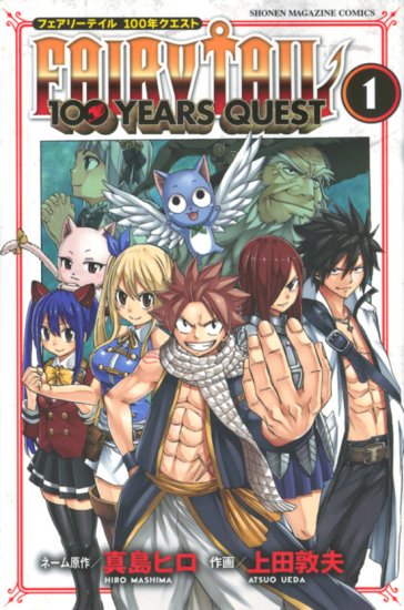 FAIRY TAIL 100 YEARS QUEST 全巻セット（1巻~16巻） - SHOSEN ONLINE SHOP