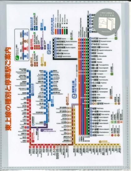 A4ブックファイル(東武東上線路線図) - SHOSEN ONLINE SHOP