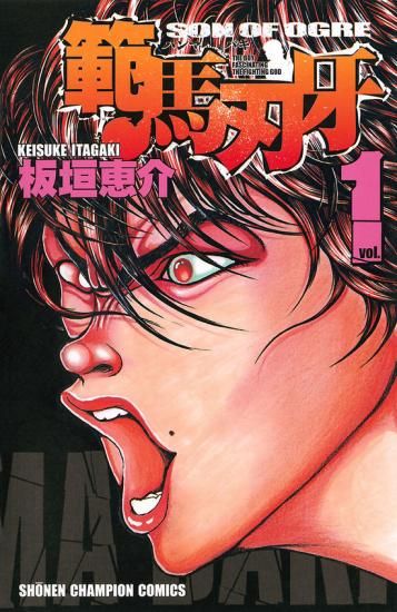 137冊 セット 刃牙シリーズ 板垣恵介 秋田書店 137冊 セット 刃牙シリーズ 板垣恵介 秋田書店