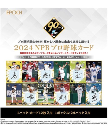EPOCH 2024 NPB プロ野球カード［ボックス］ - SHOSEN ONLINE SHOP