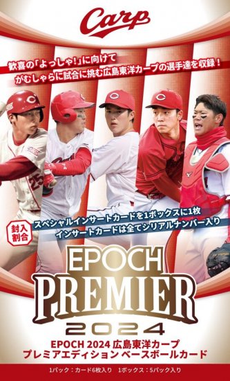 2024 広島東洋カープ PREMIER EDITION ベースボールカード［ボックス］ - SHOSEN ONLINE SHOP