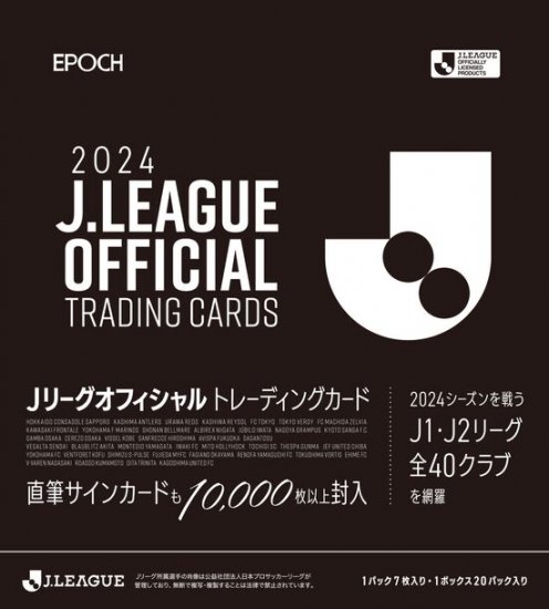 2024 Ｊリーグオフィシャルトレーディングカード［ボックス］ - SHOSEN ONLINE SHOP